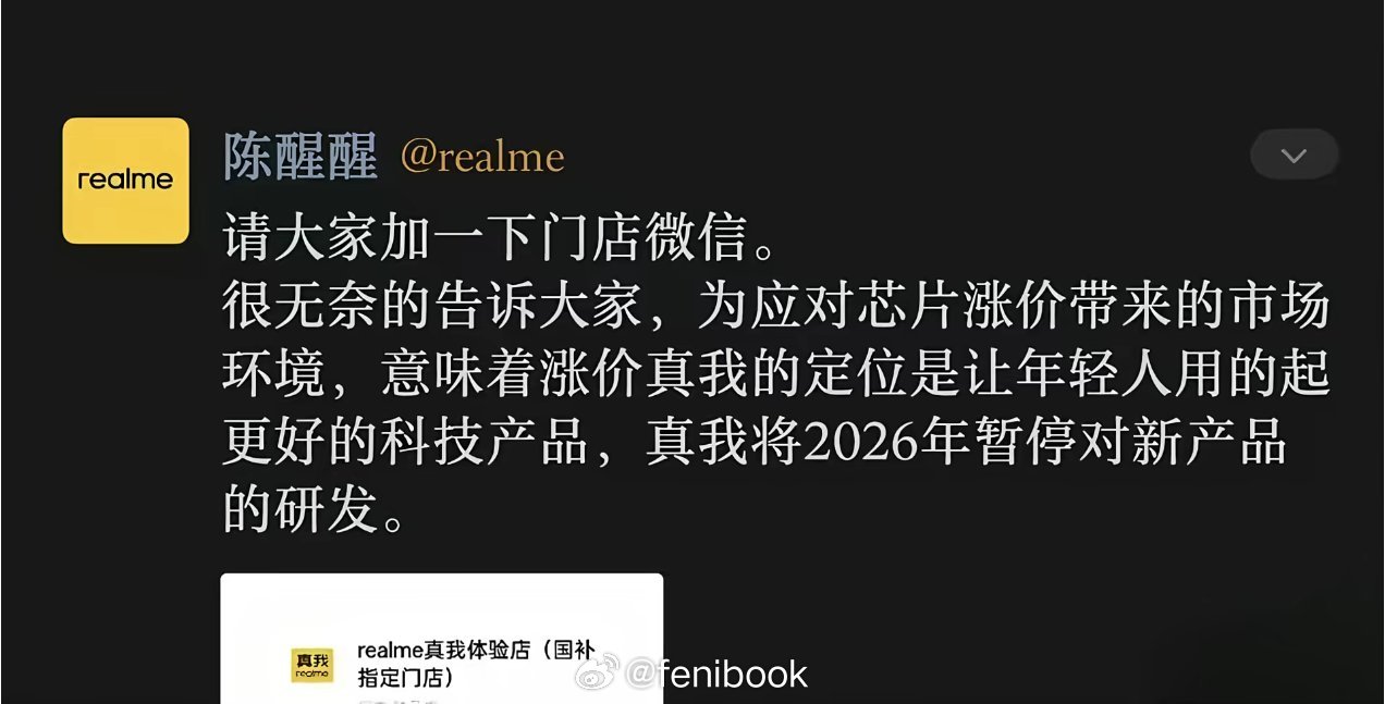 真我暂停新机研发没想到居然是真的？这个也太突然了我总觉得不是真的，希望官方出来