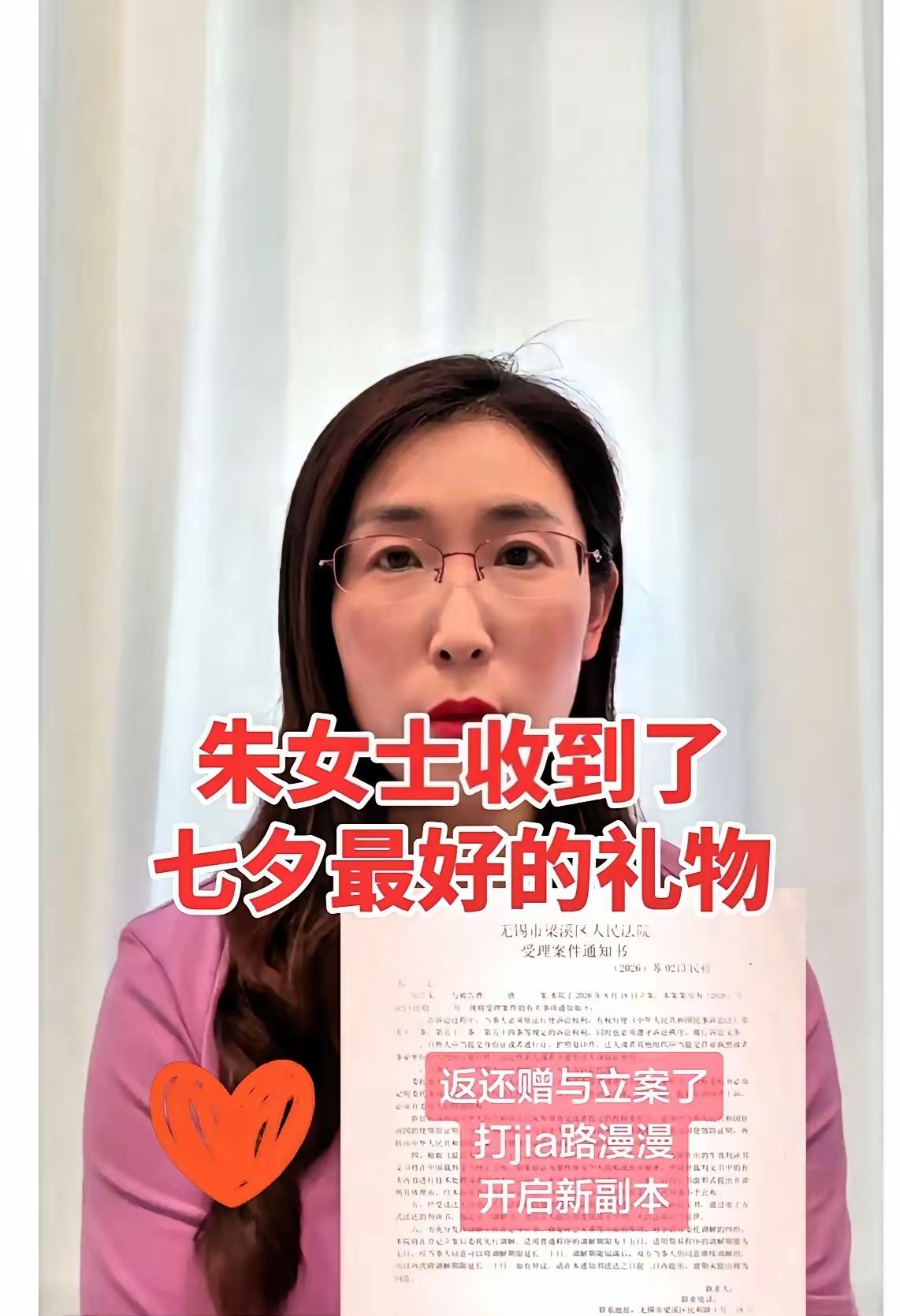七夕这一天，朱女士收到了一份分量十足的“礼物”，追索86万婚内赠与钱款的案子，在
