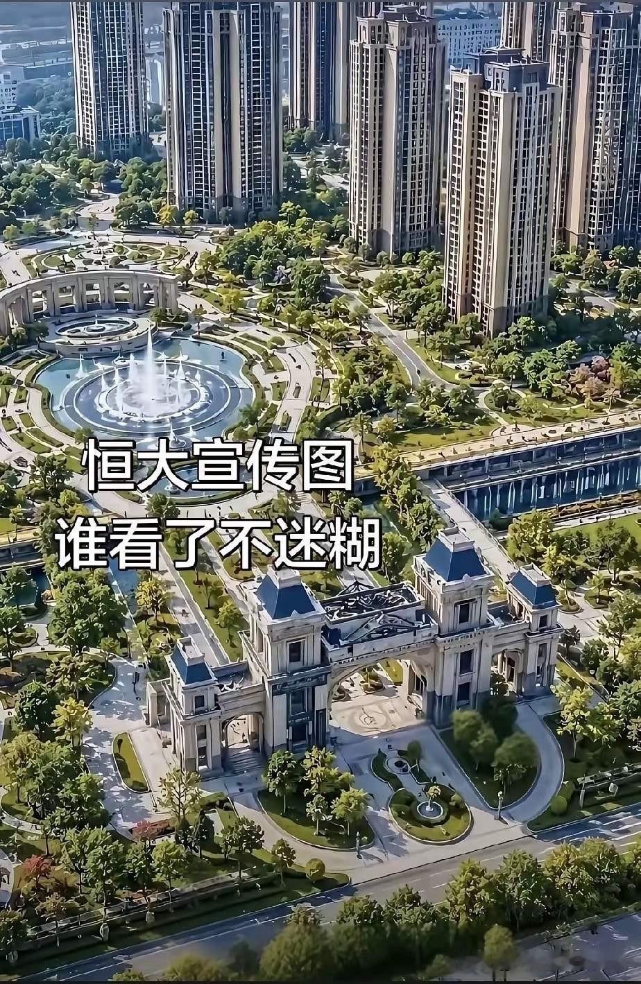 早年恒大为卖房用电脑做的小区宣传图，看到该小区的绿化程度和配套规模，即使放到现在