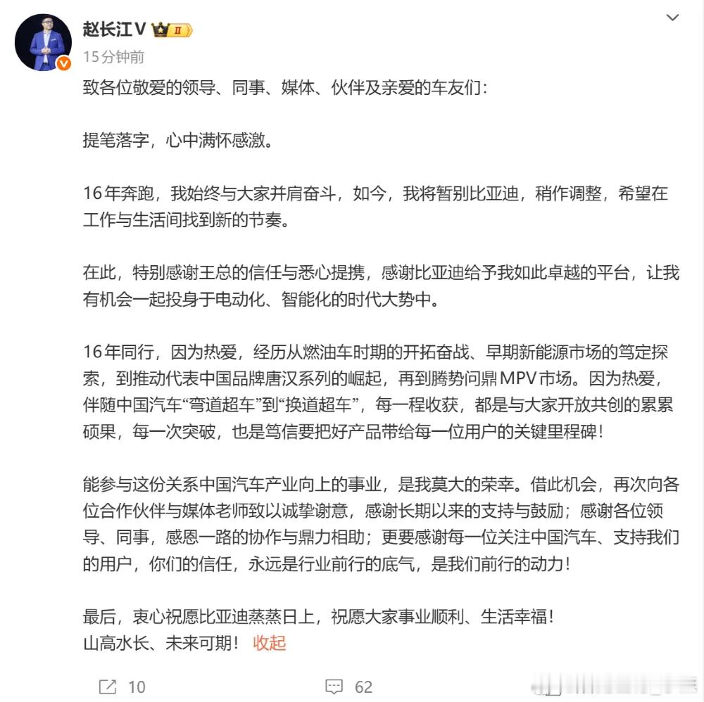 就在刚刚，比亚迪腾势方程豹直营事业部总经理赵长江在自己社交媒体发文，正式宣布将离