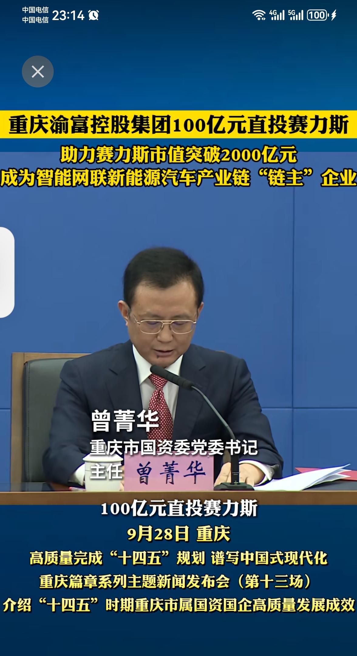 惊天利好赛力斯：重庆渝富集团100亿直投赛力斯，助力赛力斯市值超过2000亿元。