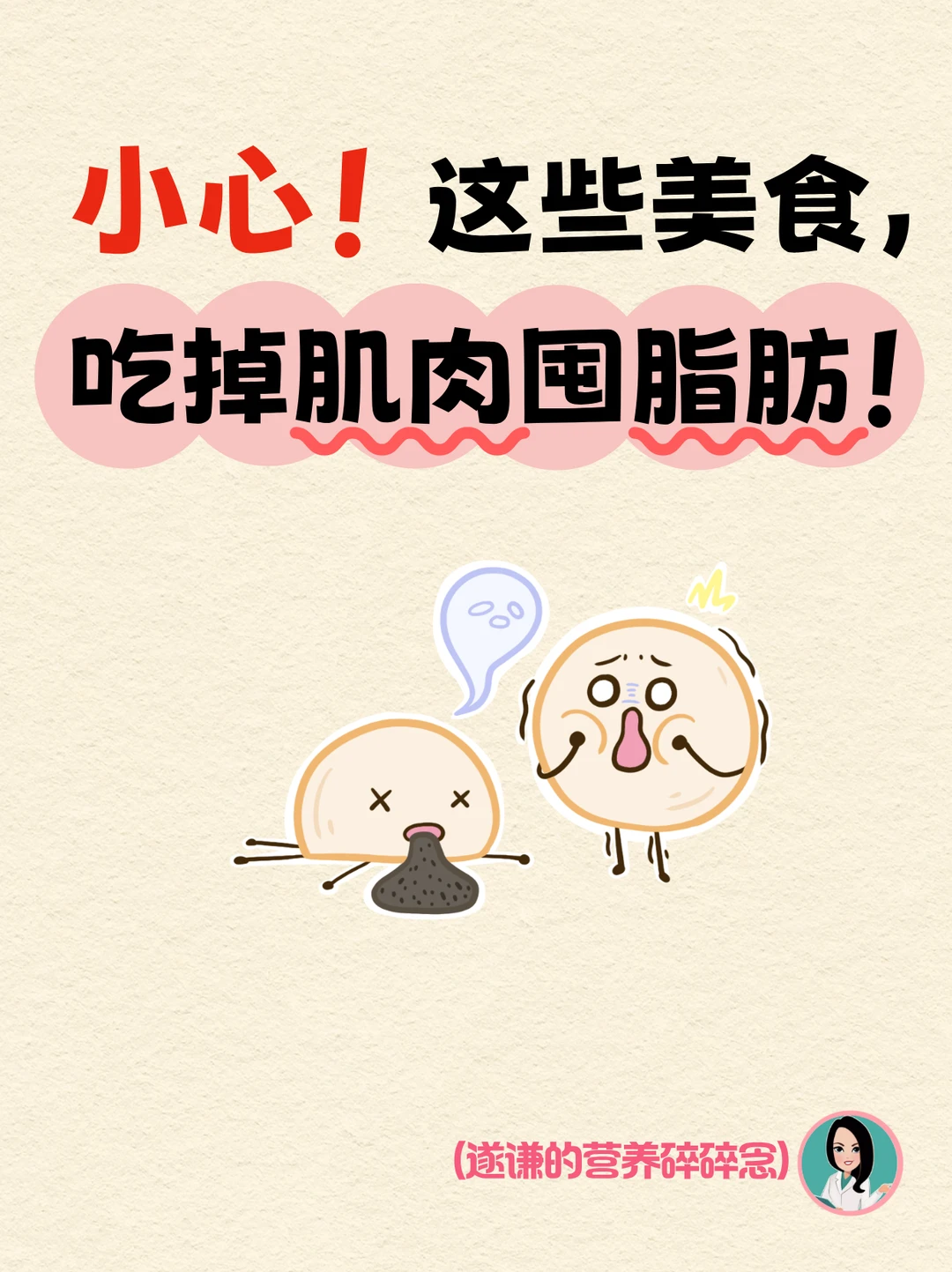 你酷爱的这些美食，会“吃掉”肌肉屯脂肪