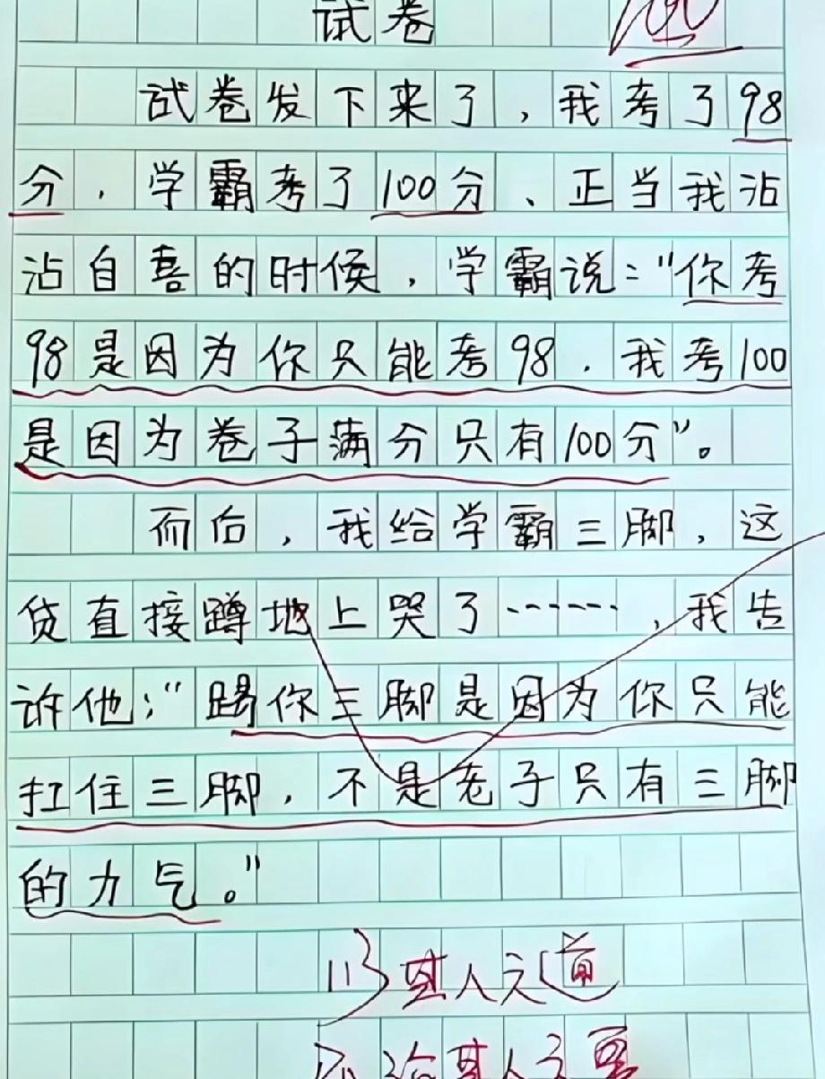 小学生作文把我笑喷了！考98分被学霸怼，反手一脚给人整哭，这嘴太会接了！