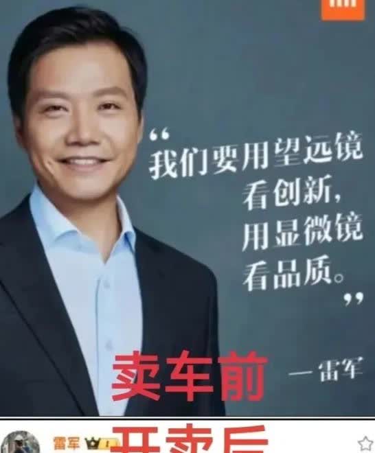 雷军也有认怂的时候？雷军在买小米汽车之前雄心勃勃，大喊口号：我们要用望远镜看