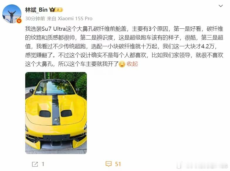 6月20日，小米联合创始人林斌谈小米Su7Ultra碳纤维前舱盖：一大块才4.