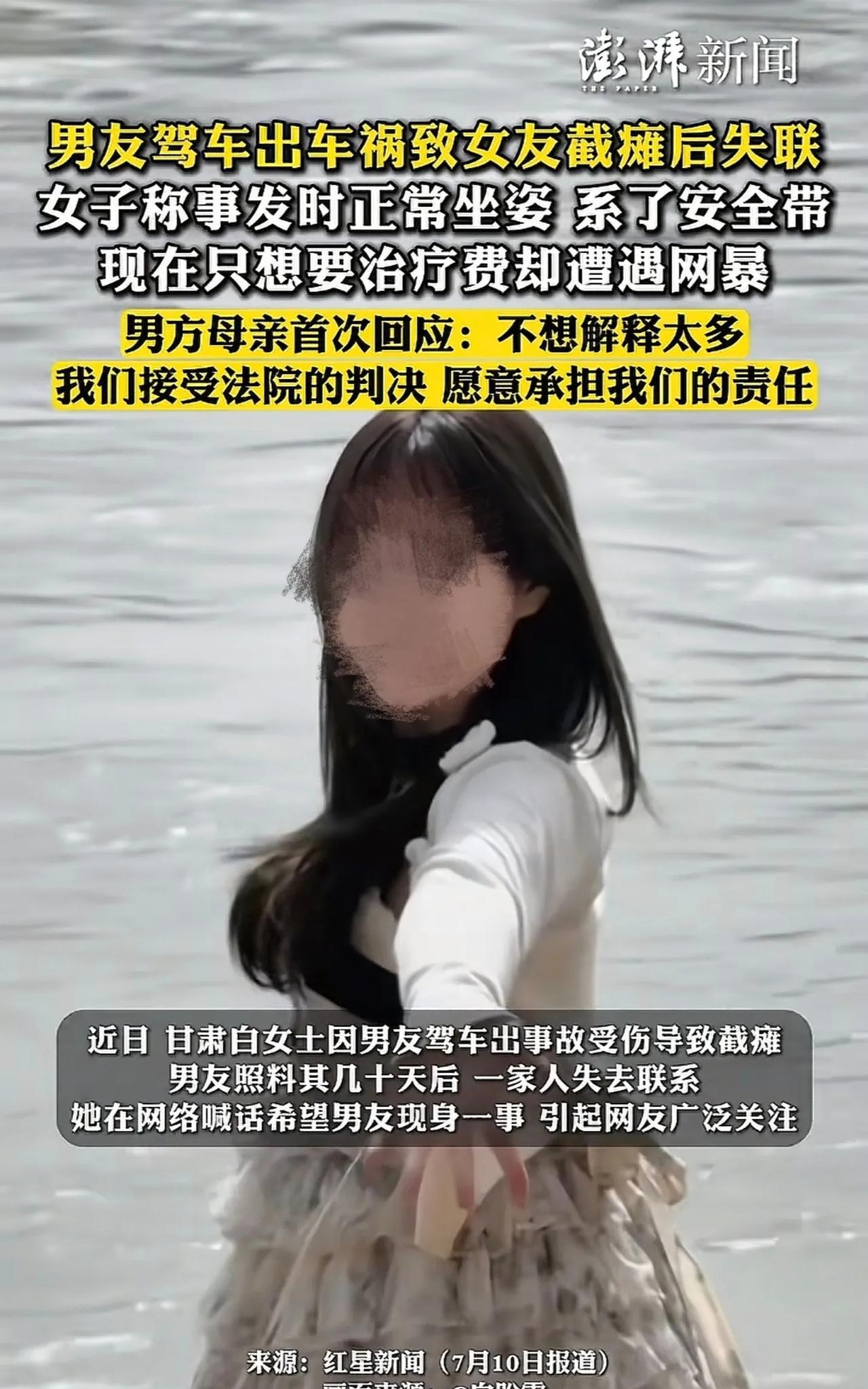 一人截瘫伴侣失联这类新闻本身并不罕见，真正值得大家注意的是此事背后所折射出的社会
