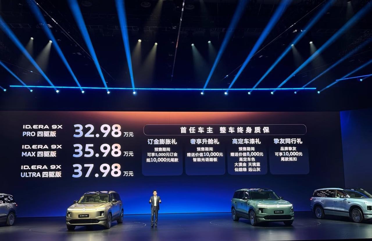 能当“增程之王”么，这个预售价？上汽大众ID.ERA9X发布预售政策了，