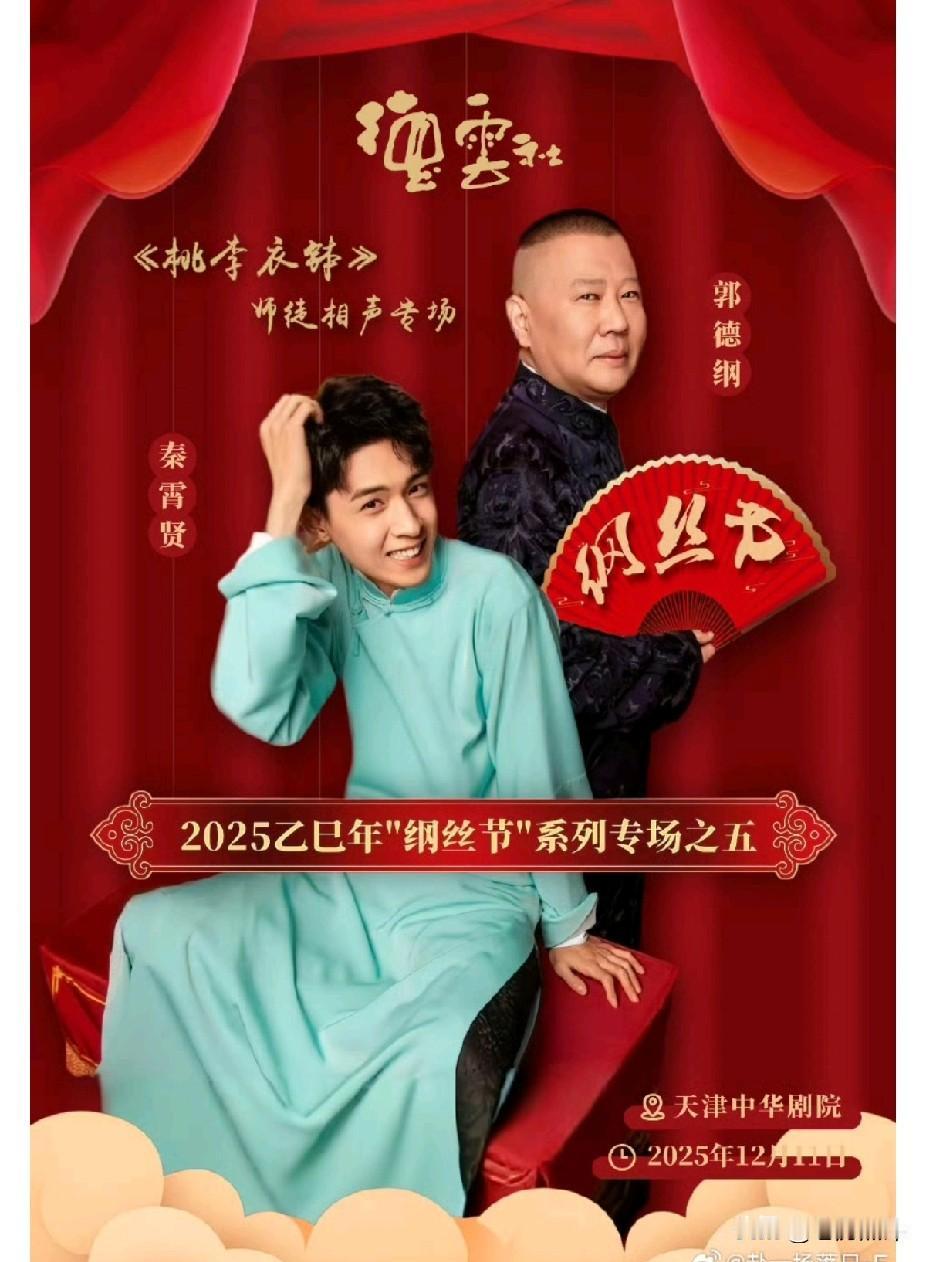 郭德纲的好多徒弟都怕老郭，别说和师父一块演出了，就是郭德纲看他一眼，心里都会嘀咕