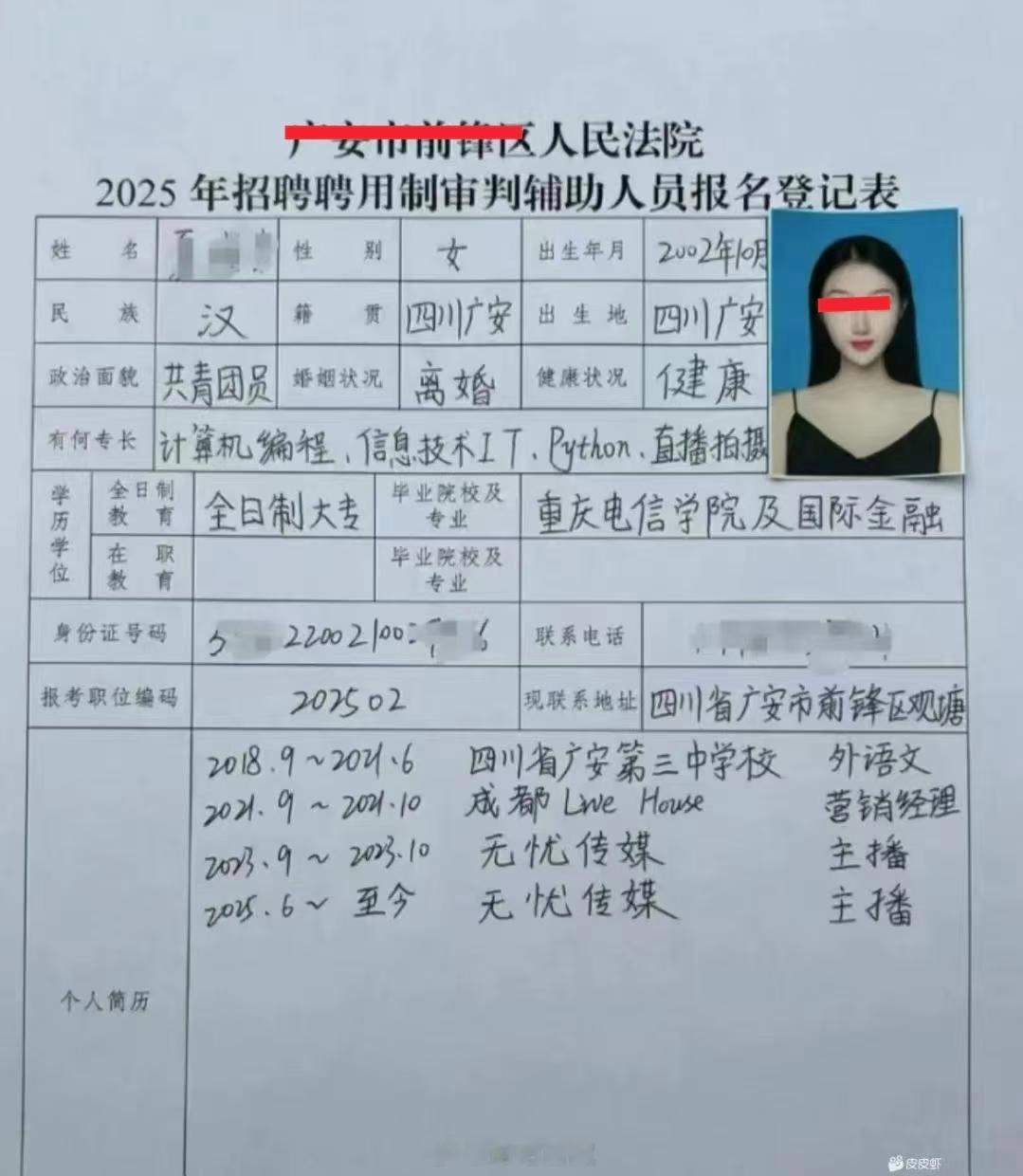 网友：厉害02年出生已经离过婚了，这个年龄段应该还有不少人没谈过恋爱。⭐这个简历