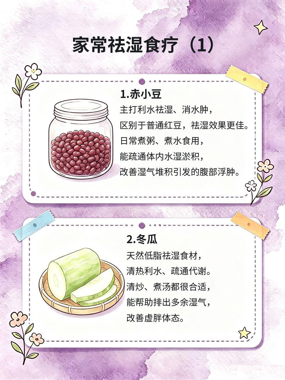 湿气重胖十斤！家常食疗祛湿，小腹悄悄变平很多女生明明不暴饮暴食🍱，却常年小腹