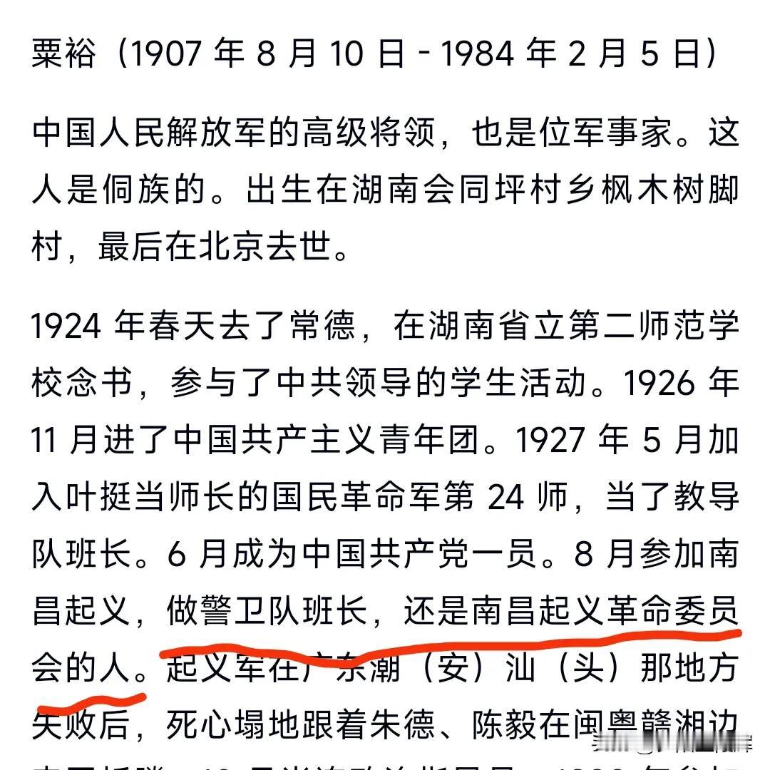 粟裕是南昌起义领导人？这回闹大了，粟裕是南昌起义领导人！是确有其事，还是摆乌