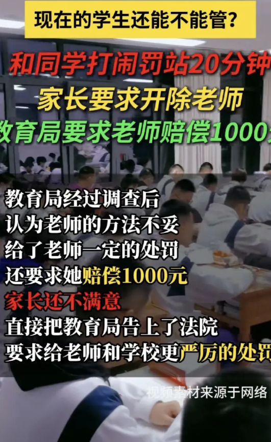 道反天罡。现在的教育怎么啦？一位学生和同学打闹，老师让他罚站20分钟。家长不依