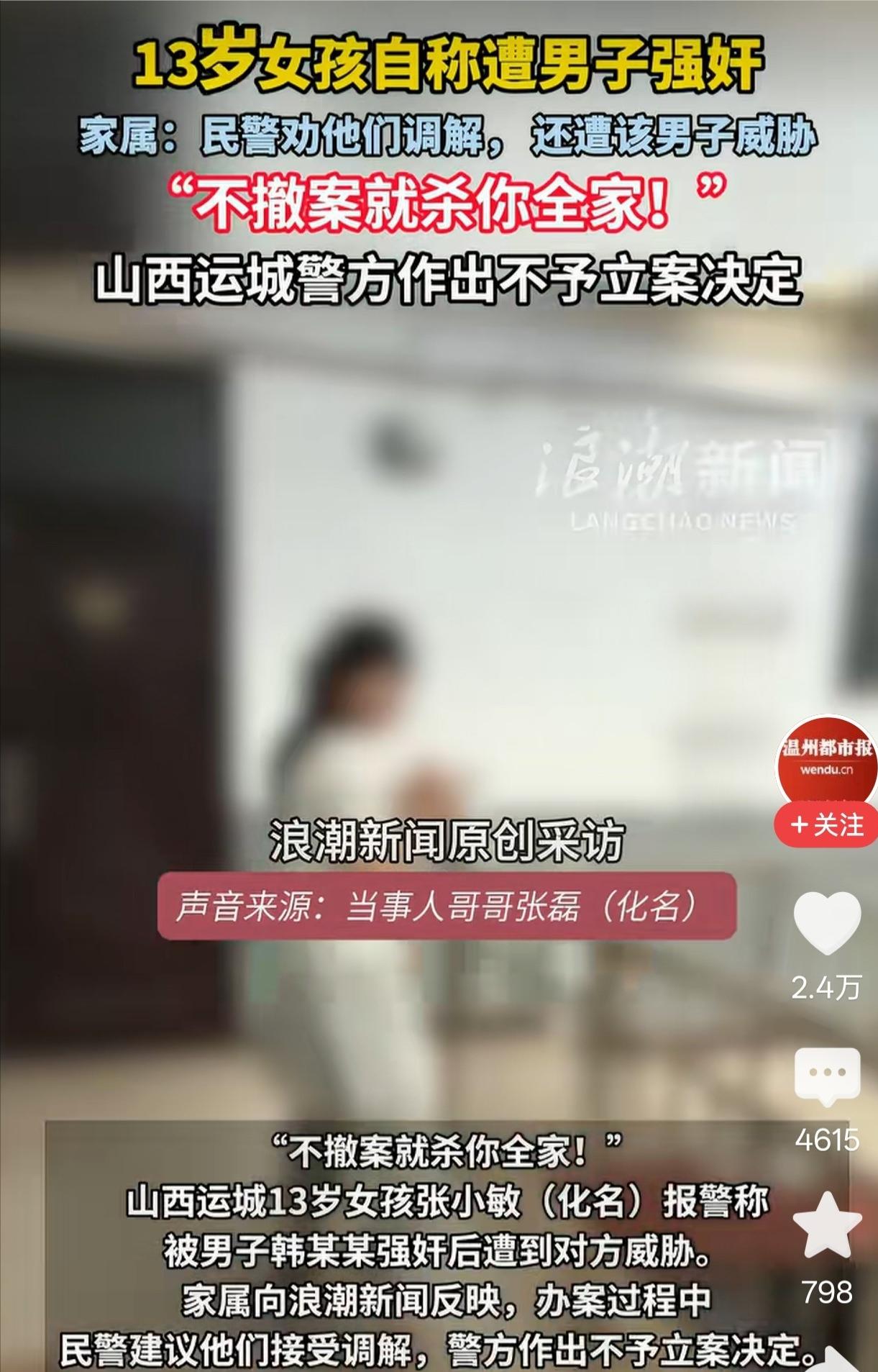 山西运城一名13岁女孩回出租屋时被男子尾随进屋，男子先出价888元想和女