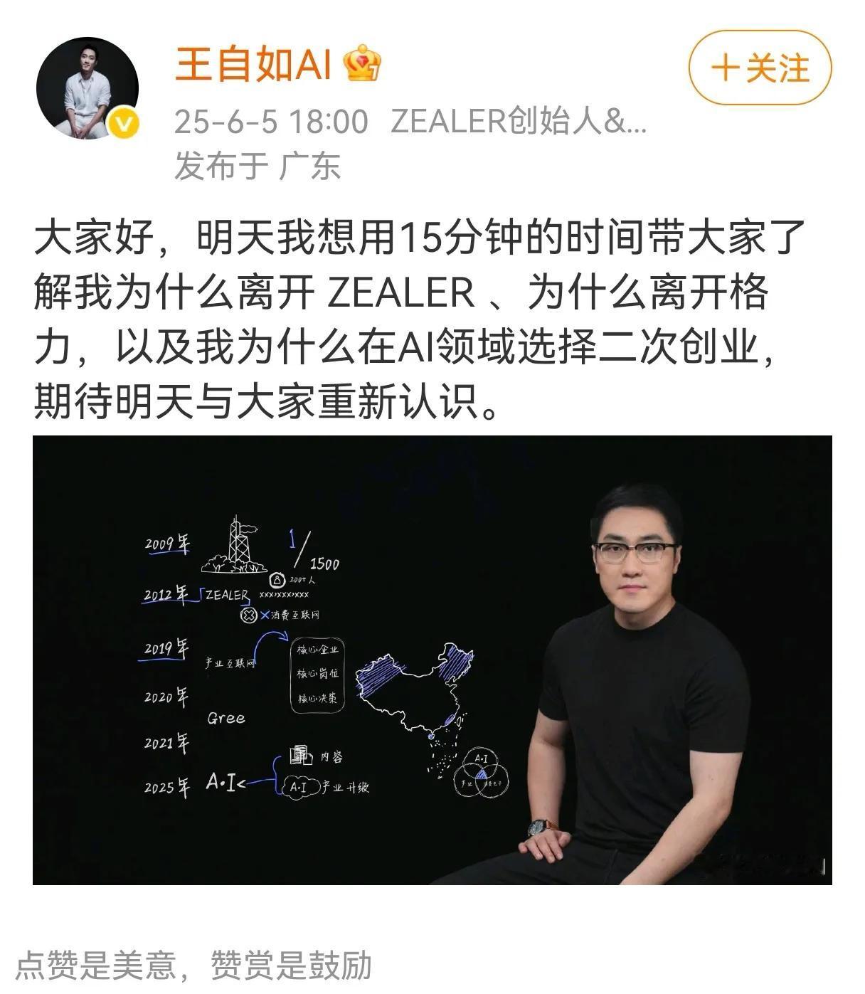王自如这哥们儿可能真是个牛人，前几天就有人预测他要在AI领域自主创业，今天他说要