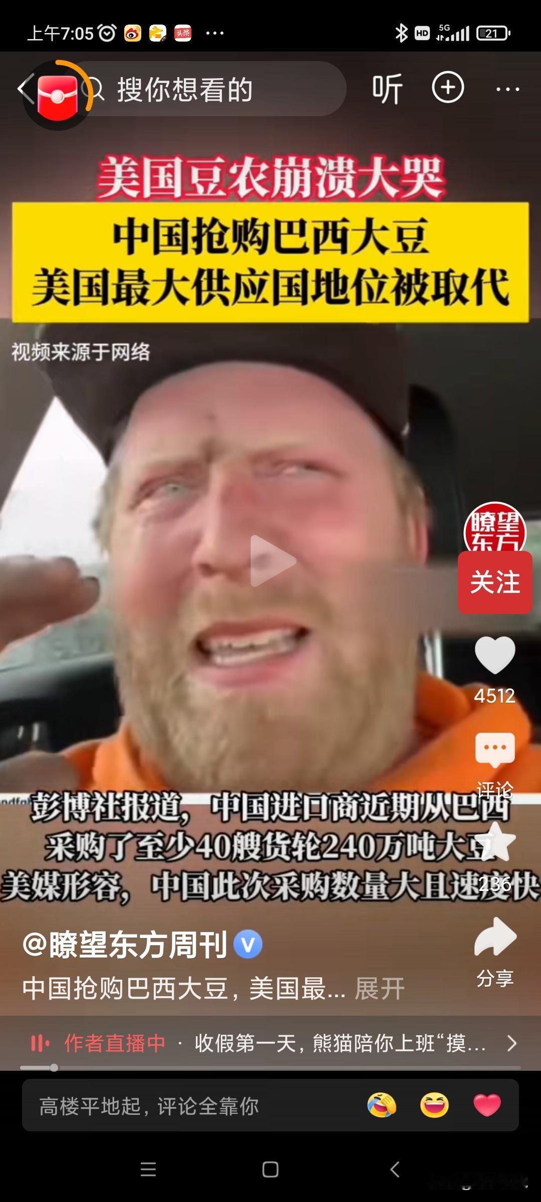 美国豆农愤怒了！一名美国豆农在社交媒体上愤怒的斥责美国政府，他说到“这个国家完蛋