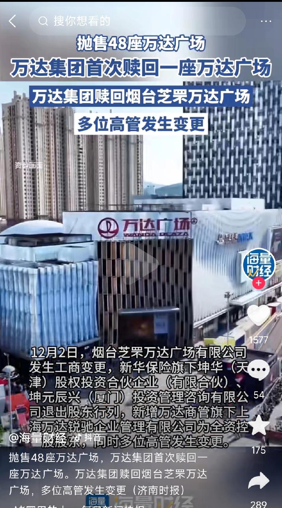 王思聪放心了，万达高层也心安了。卖了那么多万达广场之后，王健林终于开始赎回