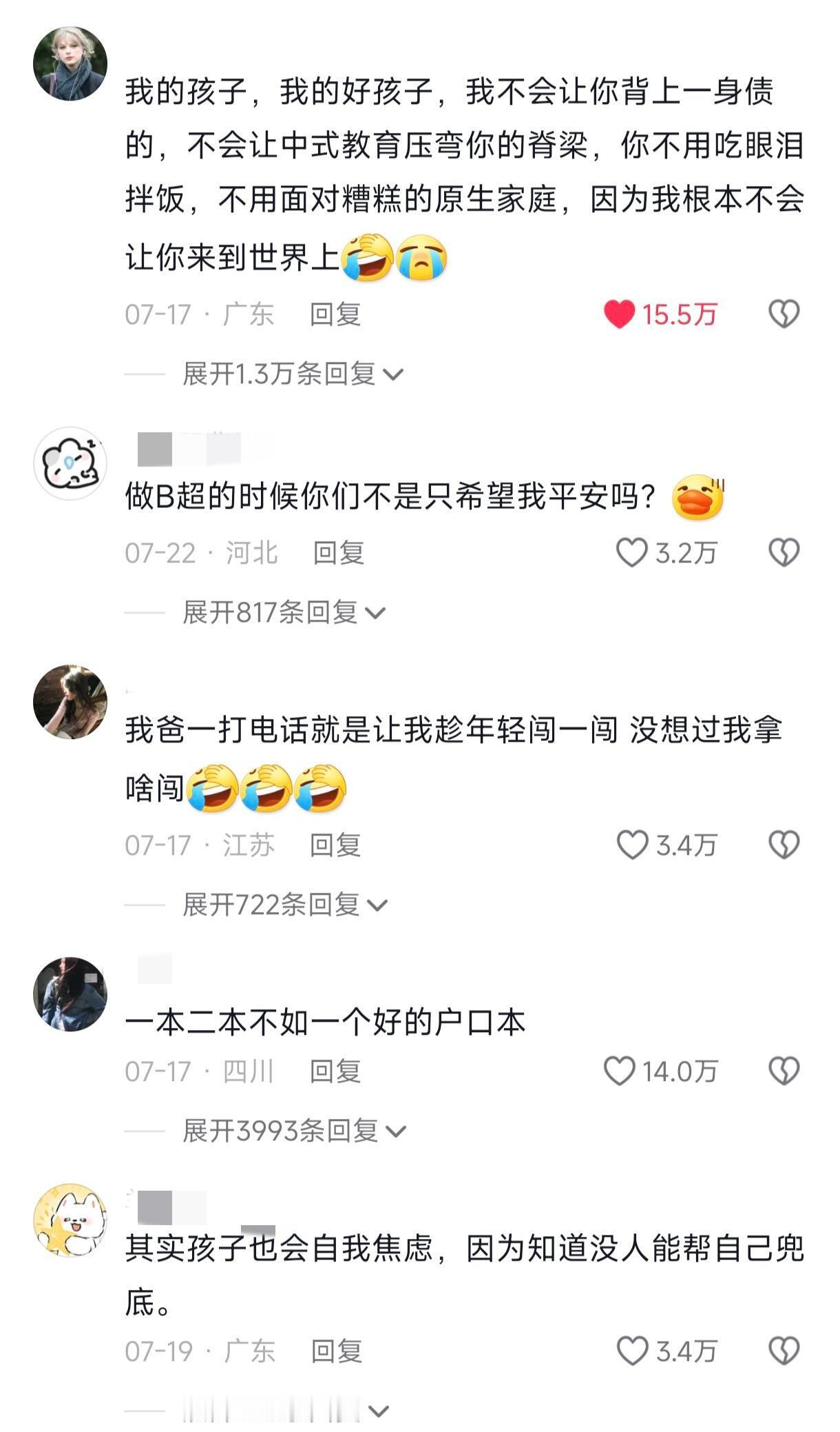 家长焦虑成绩是因为没有给孩子兜底的能力