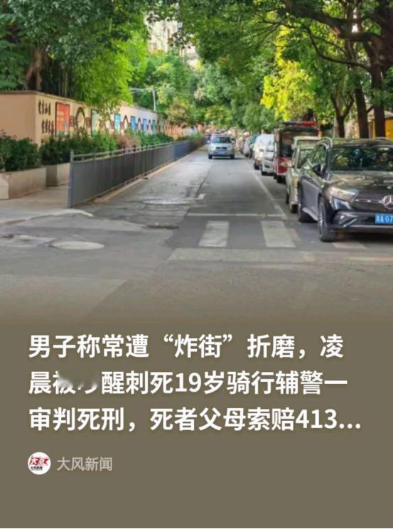 贵阳52岁男子刺死19岁辅警，一审判处死刑，110.9分贝的“炸街”能不能成为从