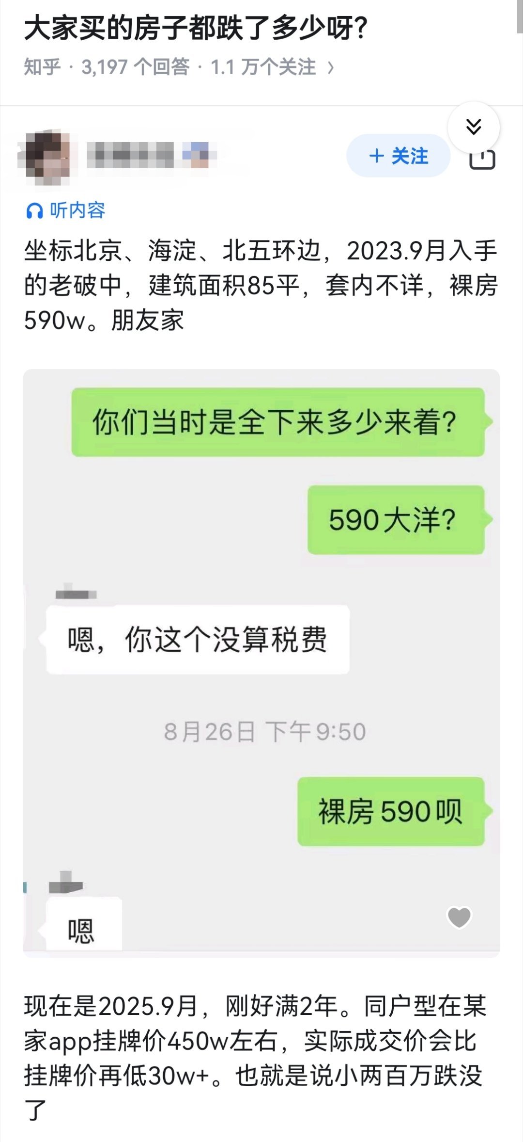 大家买的房子都跌了多少呀？​​​