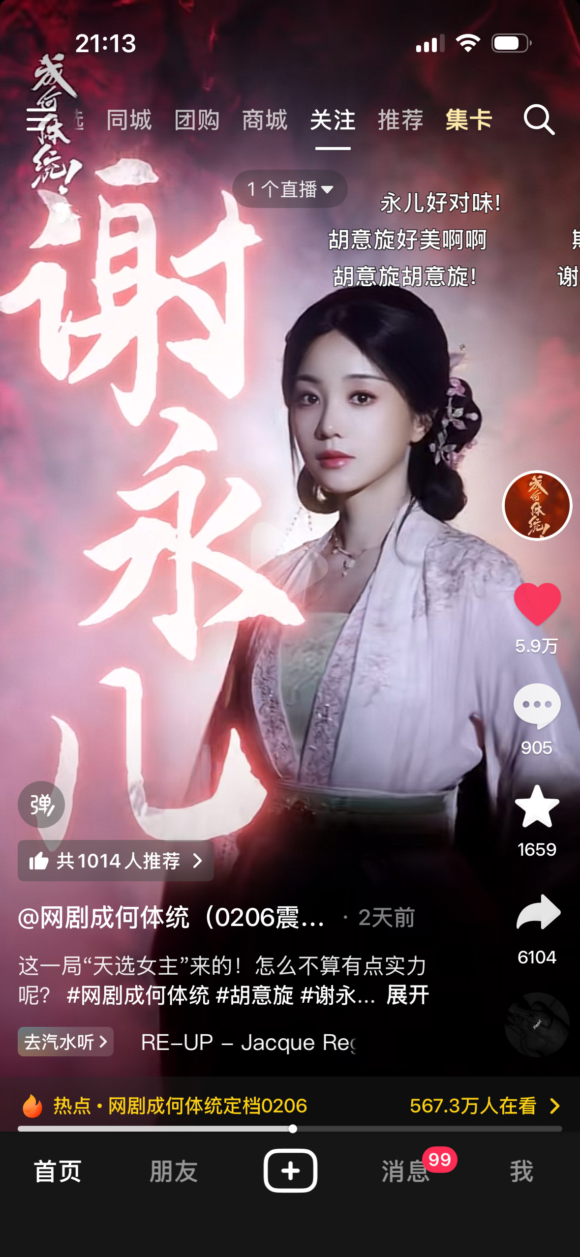 好看耶！小蝴蝶后又一次get到胡意旋的古装！