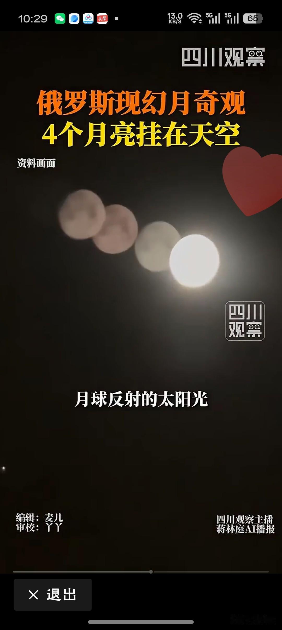 俄罗斯天空现4个月亮“四个‘月亮’悬高空，自然奇观显神通。是冰晶与光线的魔法，也