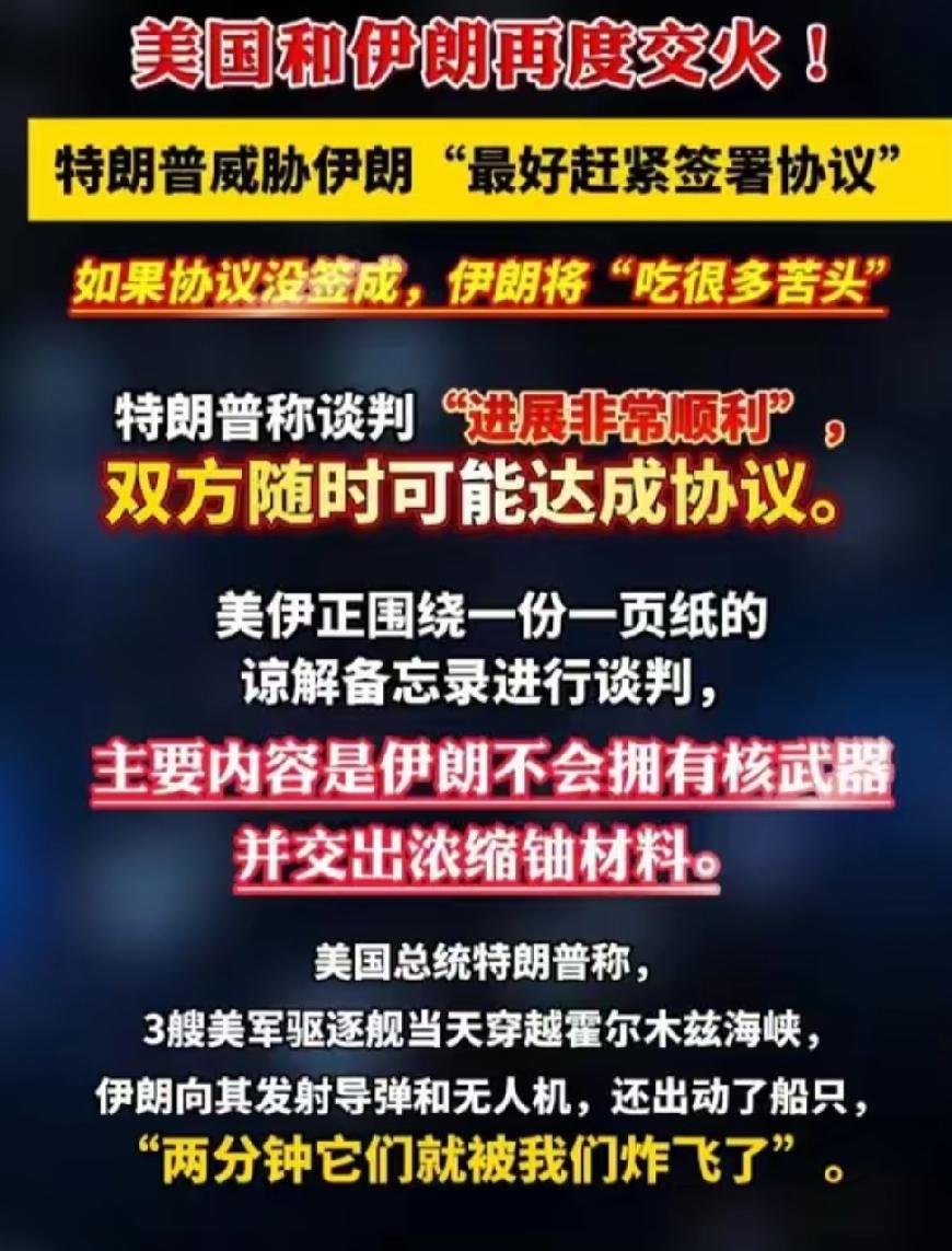 当地时间5月27日，中东局势突然反转！伊朗官方媒体高调披露一份美伊初步谅解备忘录