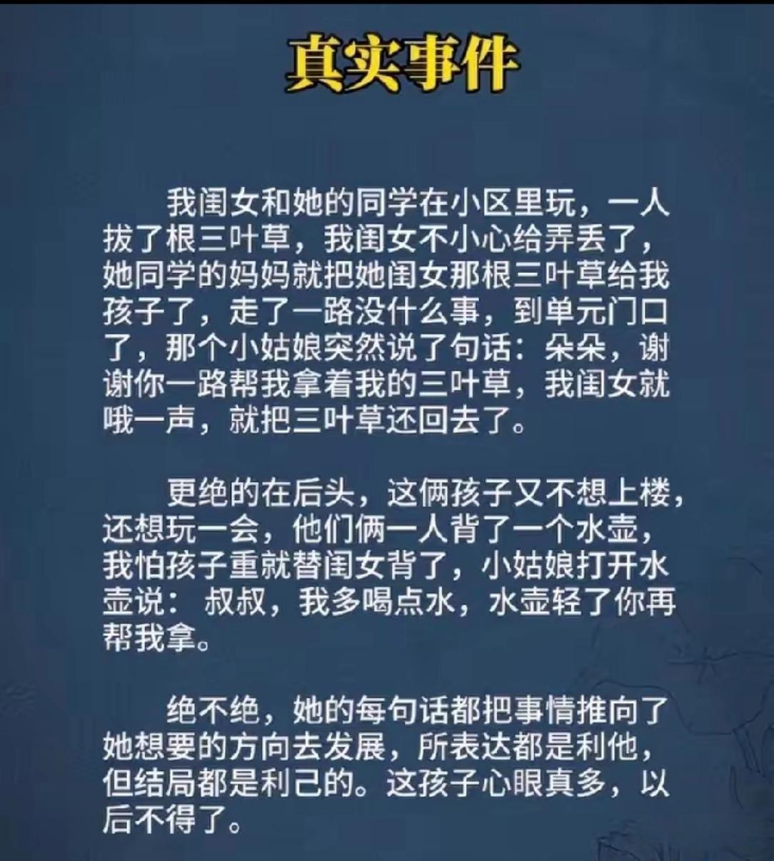 一百个心眼的小女孩，长大了了不得！