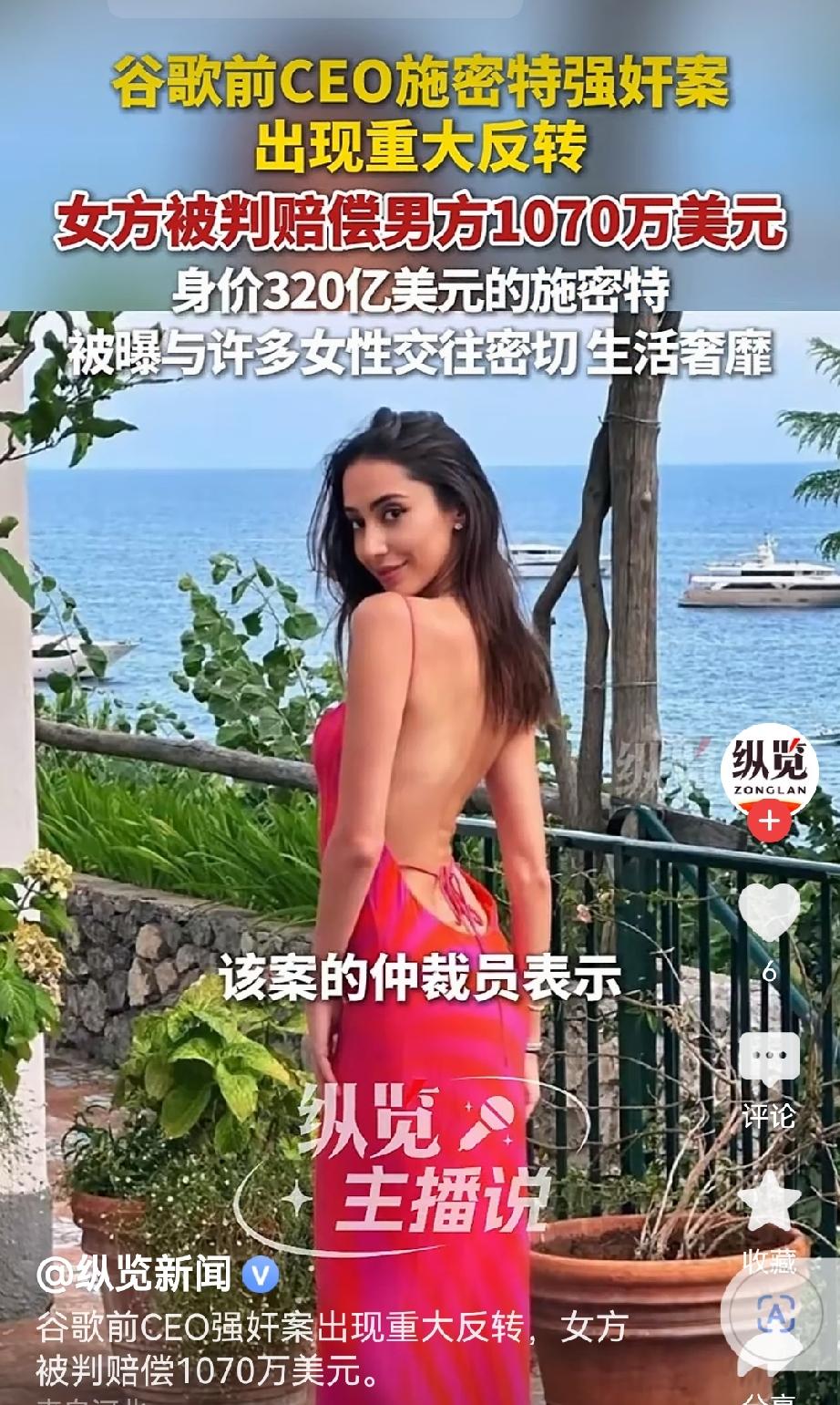 强奸案出现重大反转！谷歌前CEO施密特的前婚外情人对其提出了强奸指控。前婚外