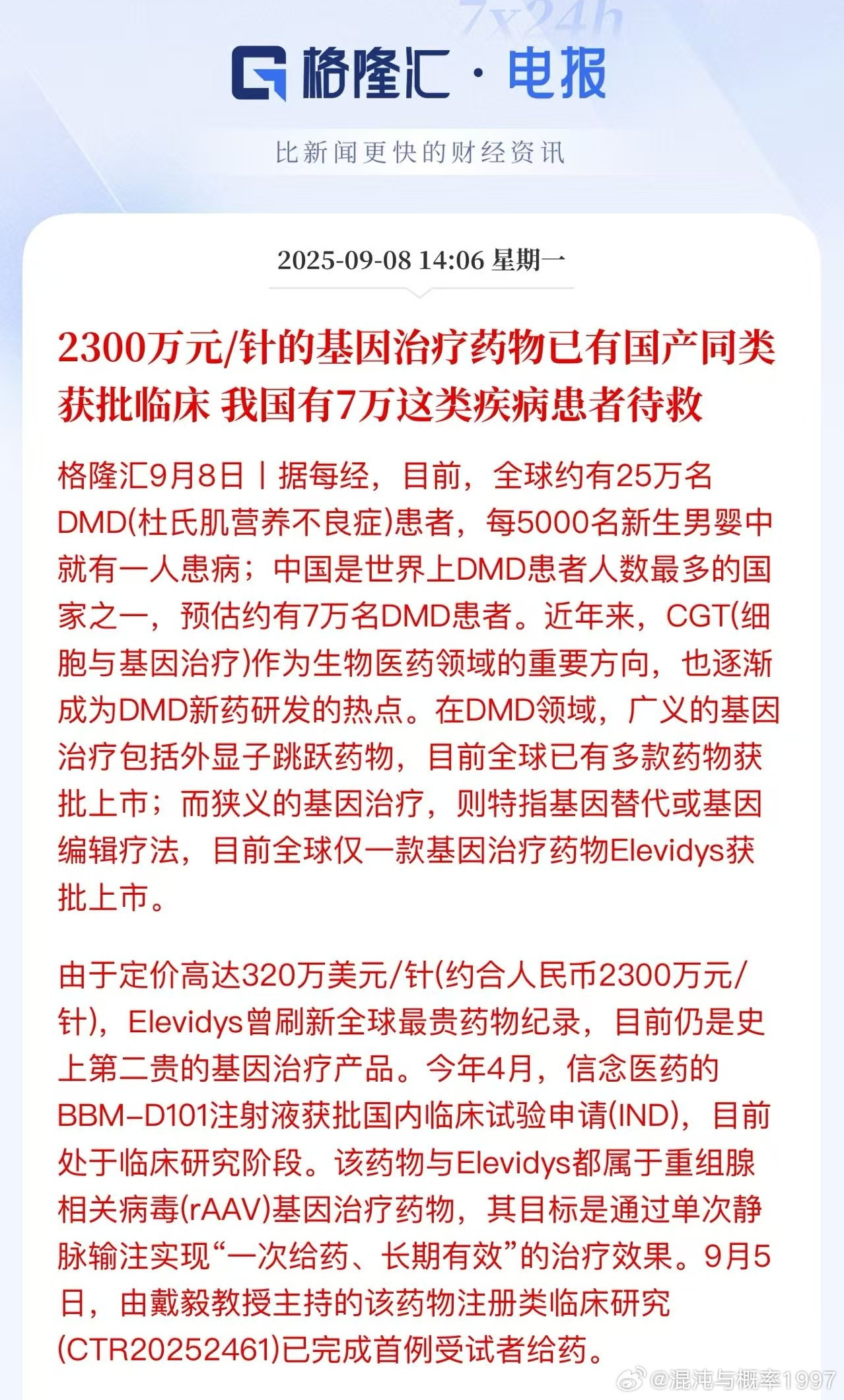 Elebidys一针320万美金，这谁打的起？[捂脸哭]幸好，查了一下，现在降价到
