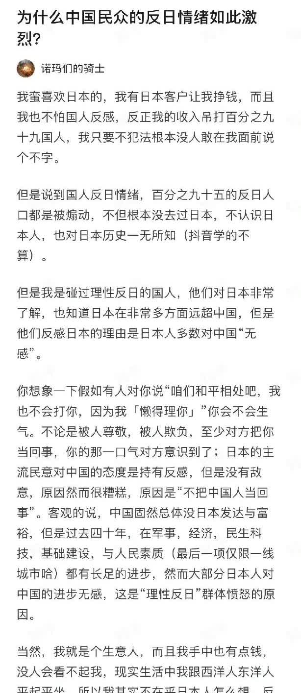 “为什么中国民众反日情绪如此激烈？”​​​