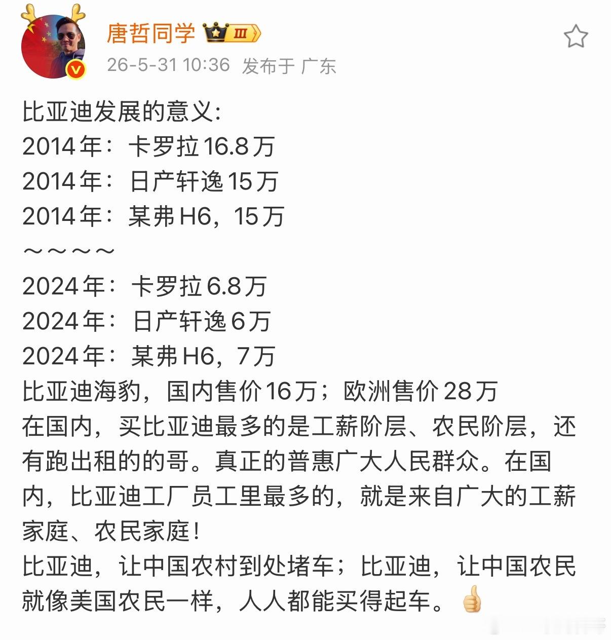 这就是为什么大家支持比亚迪的原因！