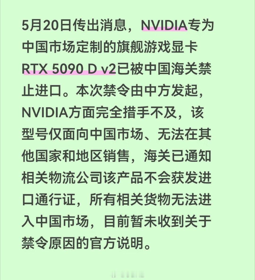啊？5090dv2也不让进口了？