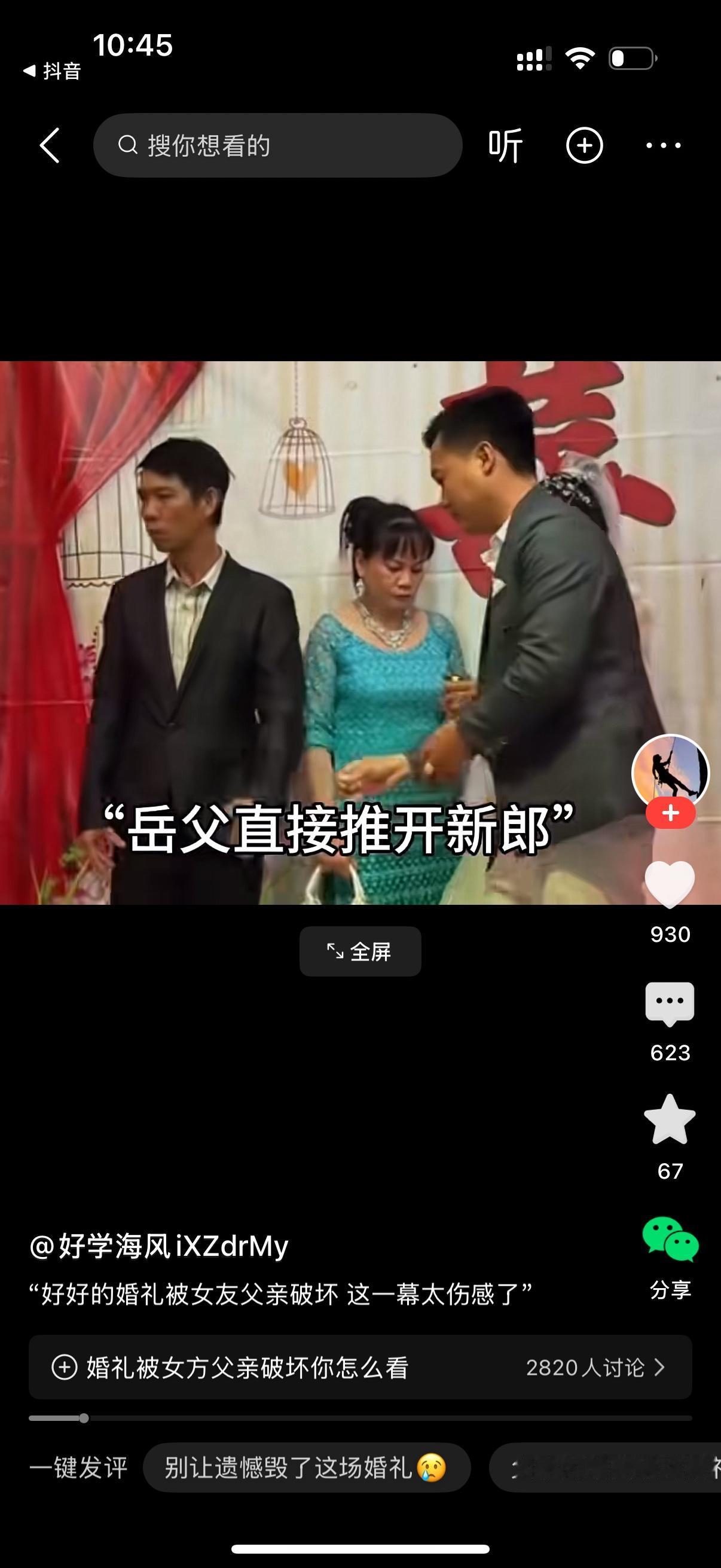 婚礼进行到了敬茶环节。新郎单手拿着茶递给岳父，岳父突然大怒，直接打掉茶杯，推开新