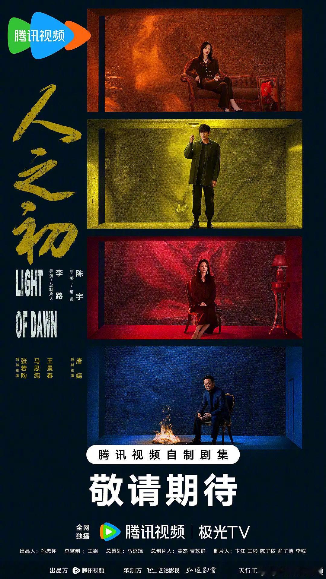 《千里江山图》正式官宣，张若昀一番大男主，刘诗诗特出，王传君、关晓彤、陈道明等加