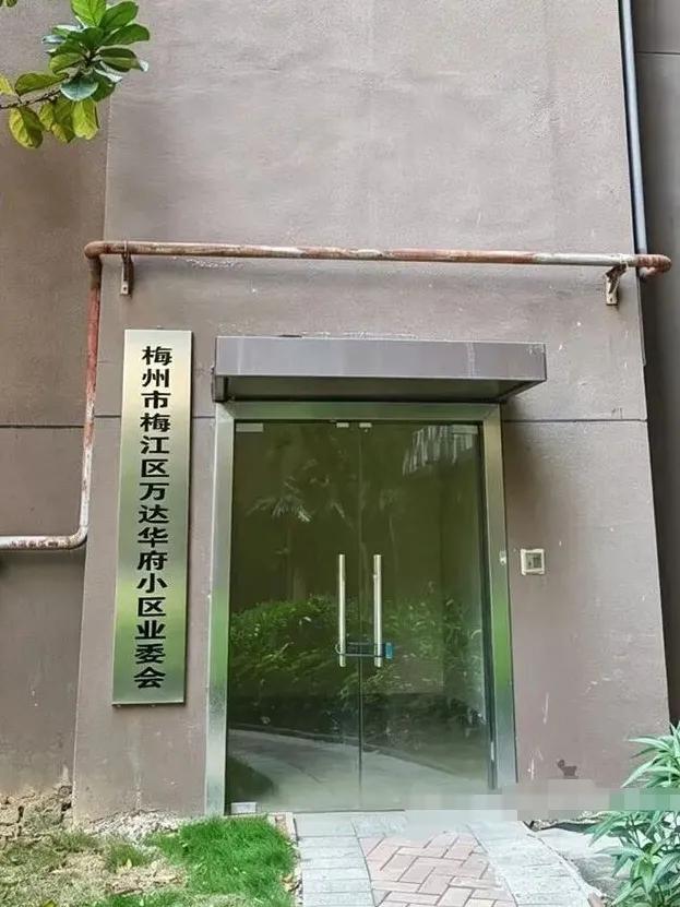 梅州万达华府“业主天团”正式持证上岗，真的不一样？各位梅州的街坊邻居，梅江区