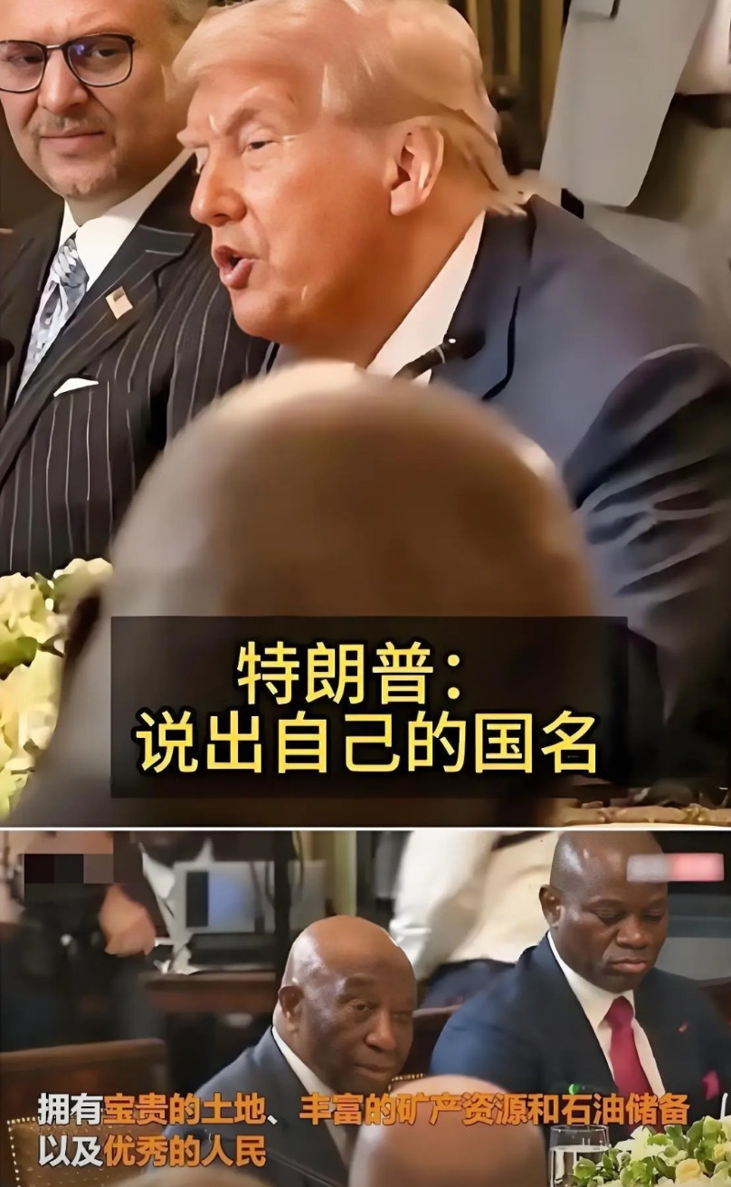 只有中国把非洲当回事！美国完全不给非洲面子，居然让酋长自报家门！更夸张的是，明摆