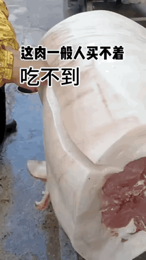 以前的猪肉，看起来就很美。