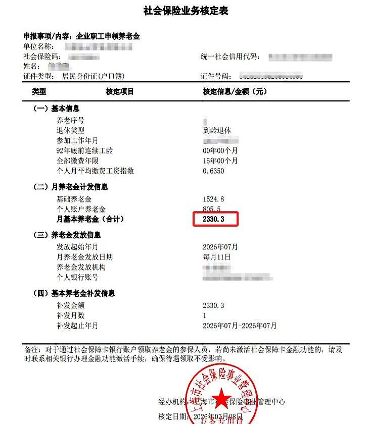 七月的窗口前，他盯着那张核定表像被按了暂停键。工龄15年整，92年前工龄为0，