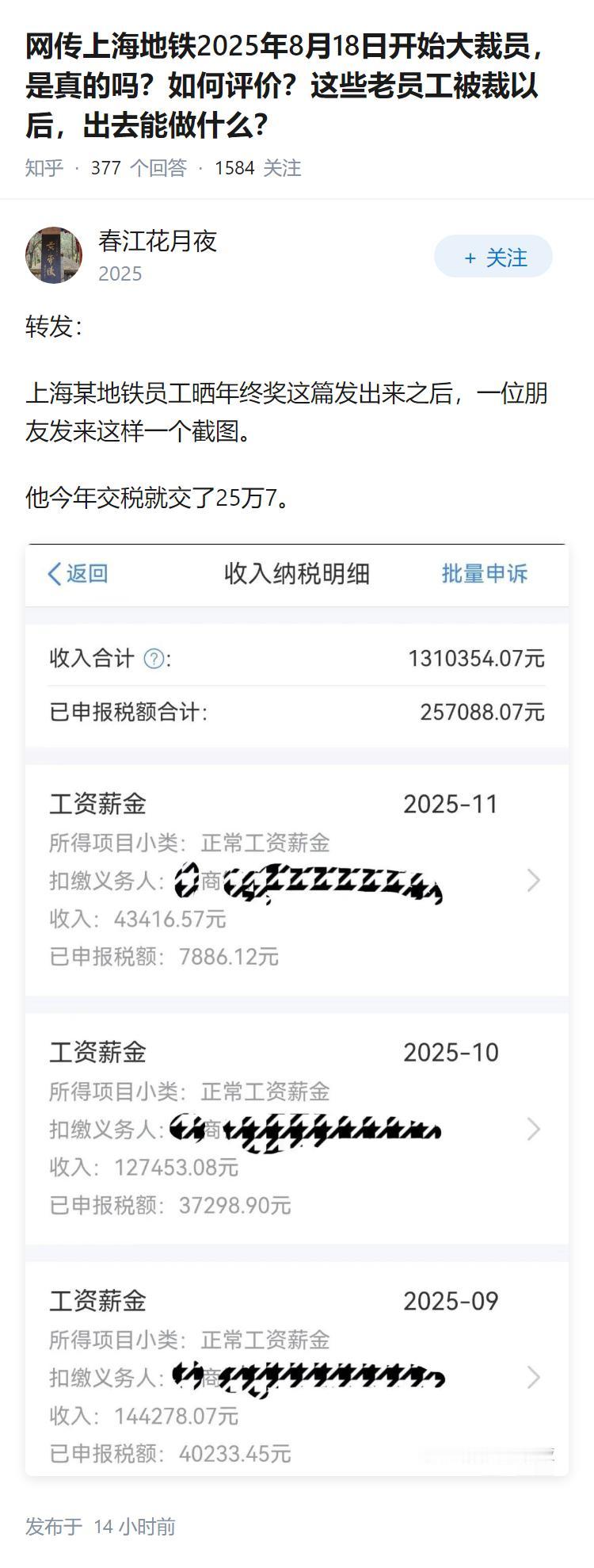 网传上海地铁2025年8月18日开始大裁员，是真的吗？如何评价？这些老员工被裁以