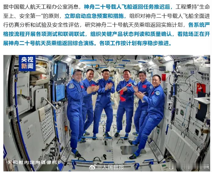 神舟二十号情况，今天有消息了。大家最关心的返回日期，没说。热门微博天文航天神舟二
