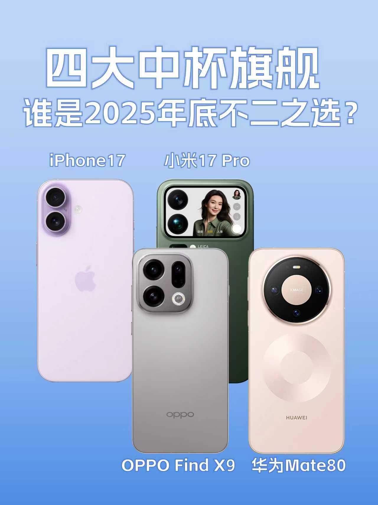 笑了，想买iPhone17朋友说国产不香吗？相信有很多人和我一样纠结现在iP