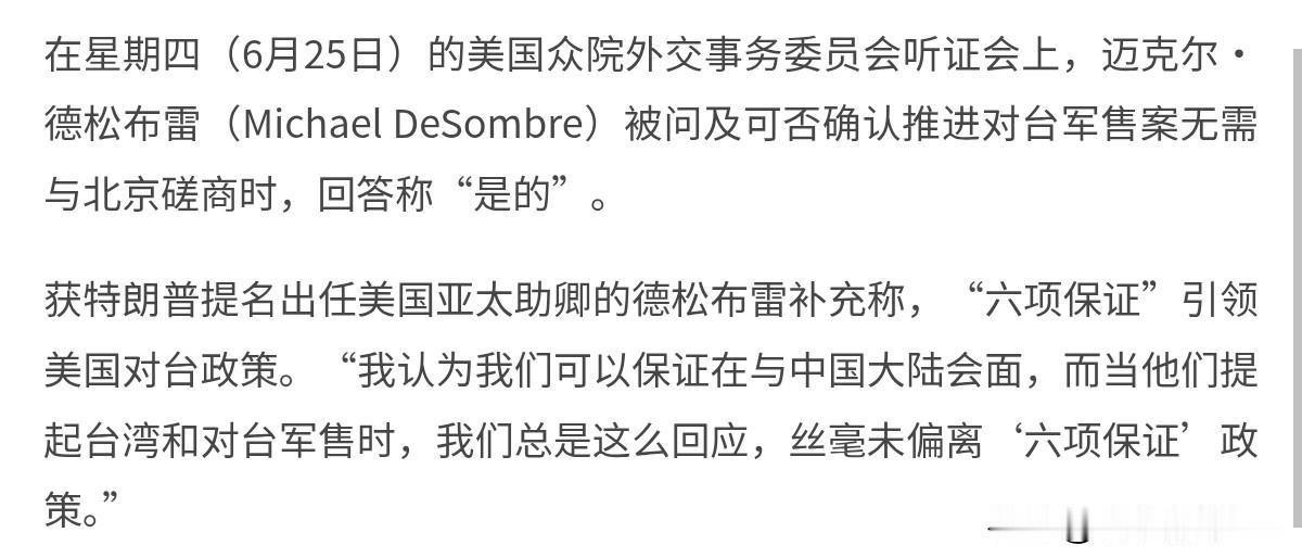 美国态度又变了！美国亚太助卿表示，对台军售问题不取决与中国大陆的谈判。6月26日