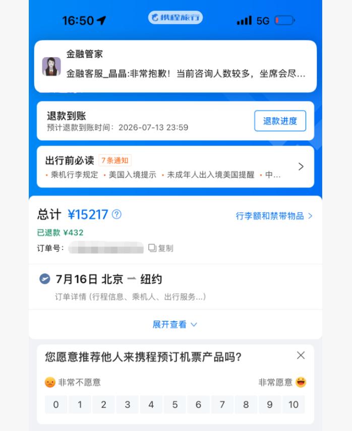 “这也太亏了！”北京，一男子花15217元买了张北京飞纽约的机票，退票时瞥见页面