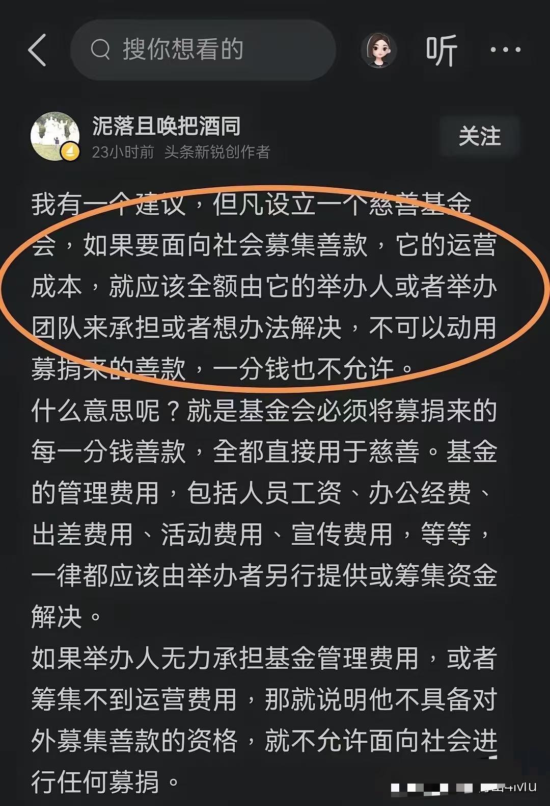 所谓的慈善，就该设立专项账户，收到的捐款专款专用，所有的管理费支出，人员支出，出