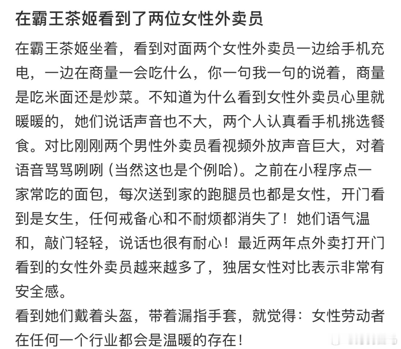 在霸王茶姬看到了两位女性外卖员霸王茶姬出咖啡了