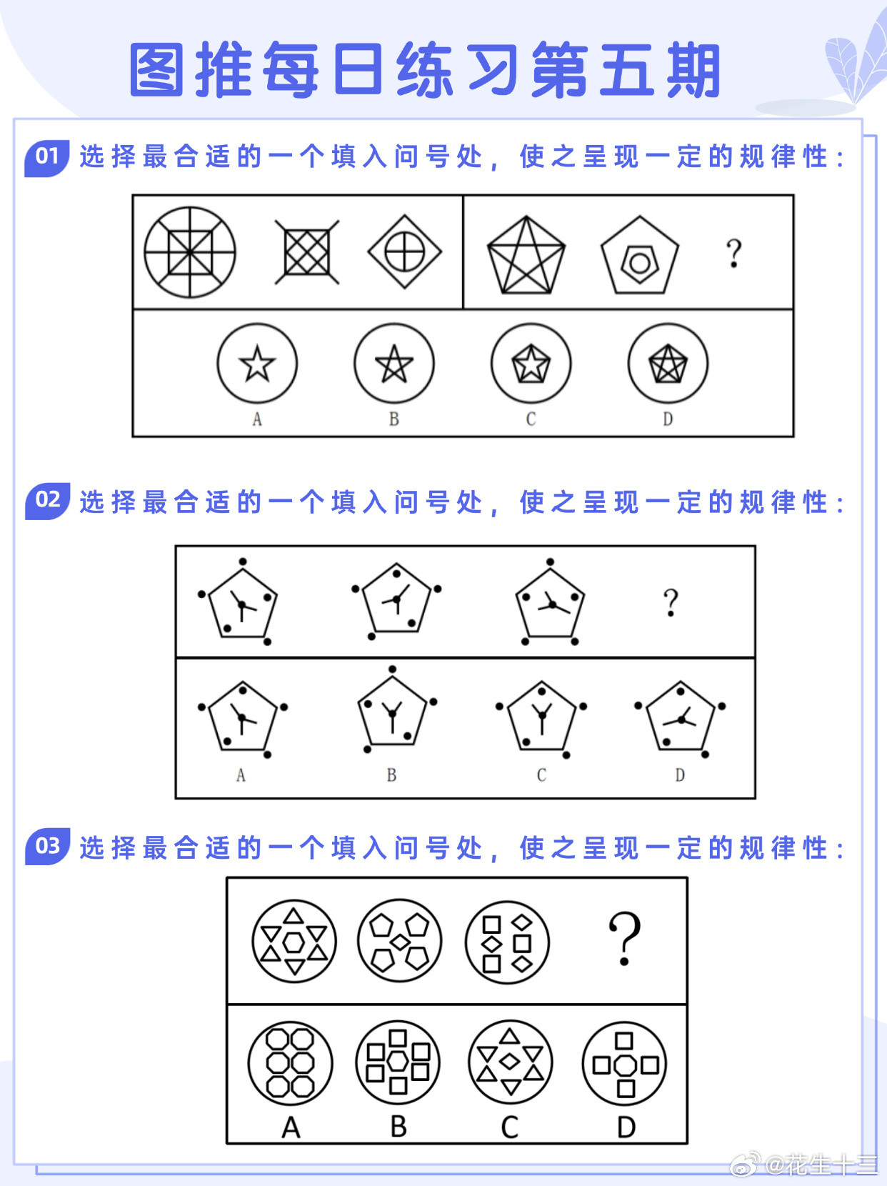 图推类比每日练习第五期图推难度：☆☆类比难度：☆☆事业单位事业单位联考决战公考开