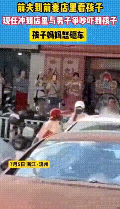 男子去前妻店里看孩子，男子的现任女朋友追到店里，质问男子：“你是不是对她还念念不