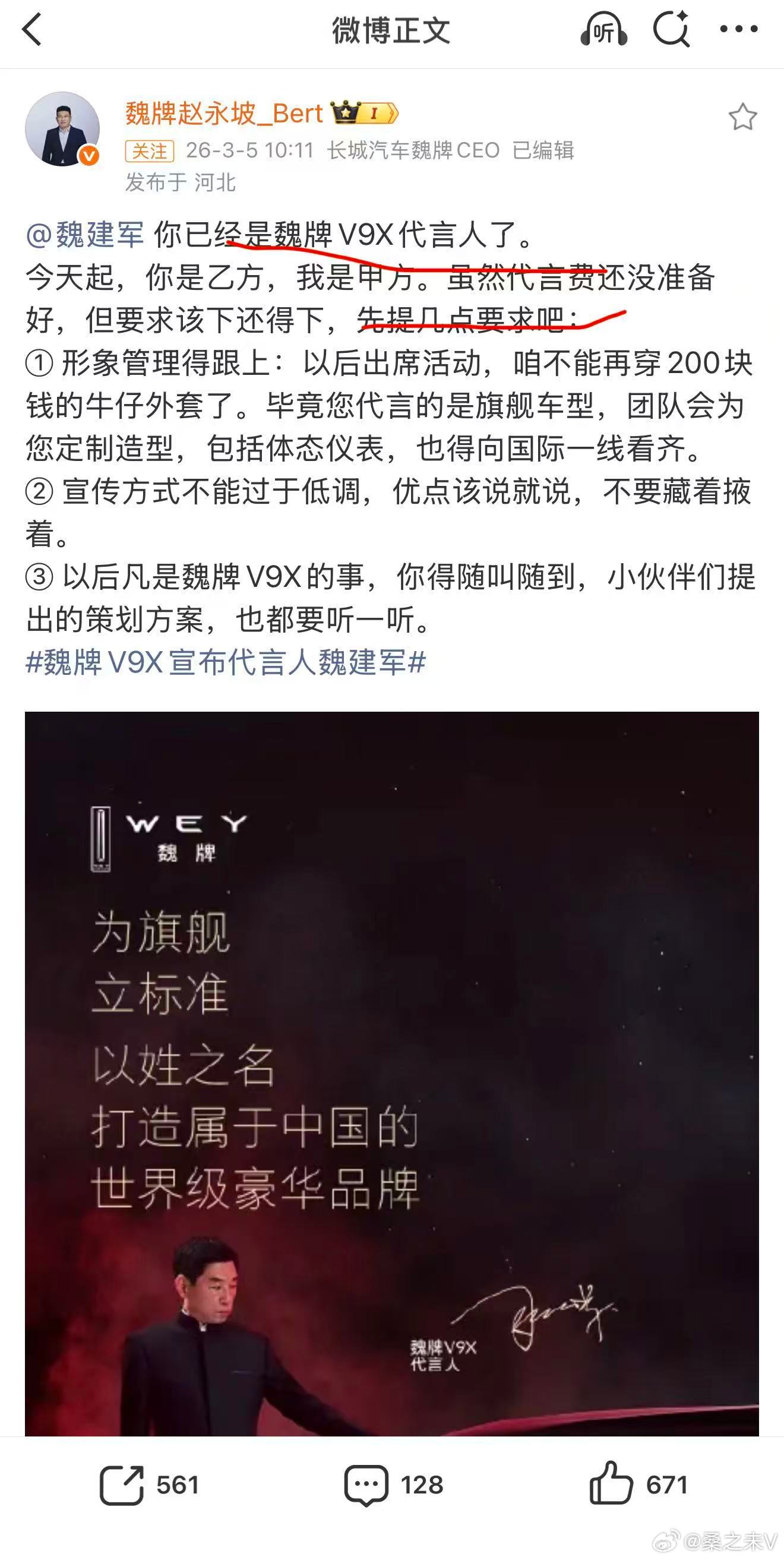 微博上信息显示：长城汽车董事长魏建军代言V9X海报被投诉抄袭路虎。原作：该创意是