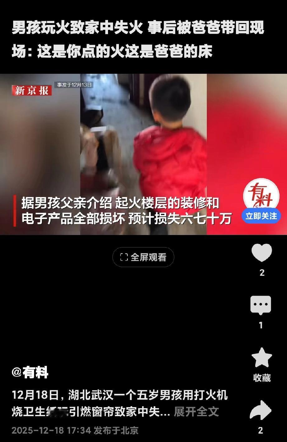 心有余悸的一件事刚看到一个视频：12月18日，湖北武汉一名五岁男孩玩打火机烧卫
