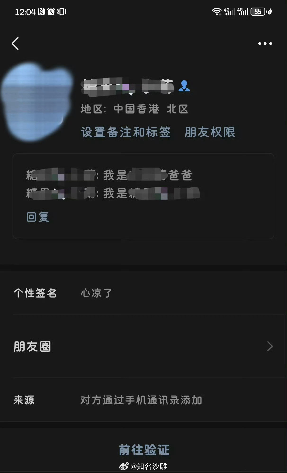 资助的小女孩的爸爸第二次来加我微信